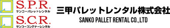 三甲パレットレンタル株式会社